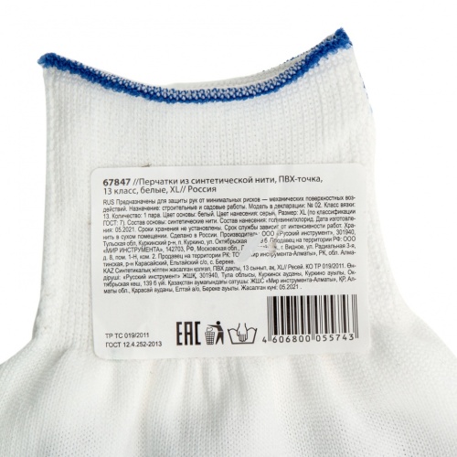 Перчатки Нейлон, ПВХ точка, 13 класс, белые, XL Россия купить в Москве с доставкой по всей России | ProtosMarket.ru