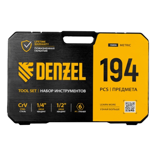 Набор инструментов, 1/2", 1/4", CrV, S2, пластиковый кейс, 194 предмета Denzel купить в Москве с доставкой по всей России | ProtosMarket.ru