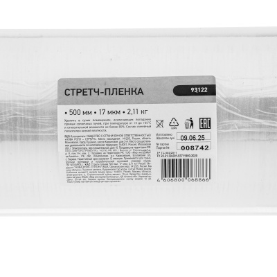 Стретч-пленка 500 мм, 17 мкм, 2.11 кг купить в Москве с доставкой по всей России | ProtosMarket.ru