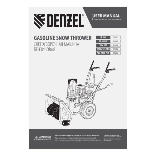 Бензиновая снегоуборочная машина SB 560, 212 cc, ручной старт Denzel купить в Москве с доставкой по всей России | ProtosMarket.ru