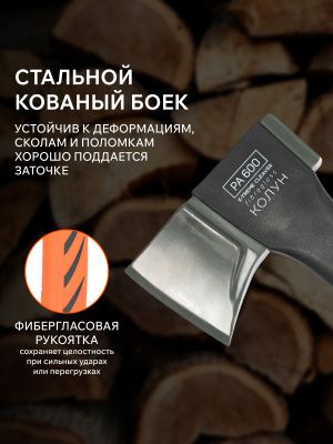 Топор-колун PATRIOT PA 600 купить в Москве с доставкой по всей России | ProtosMarket.ru