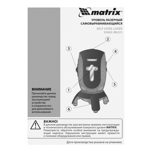 Лазерный уровень ML01T, дальность 10 м, точность ± 0,5 мм, / 1 м, длина волны 650 нм, проекция 1 вертикальная 1 горизонтальная плоскость, резьба под штатив 5/8" Matrix купить в Москве с доставкой по всей России | ProtosMarket.ru