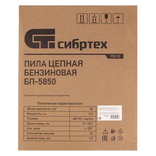 Пила цепная бензиновая БП-5850, 58 см3, шина 50 см, шаг 0.325, паз 1,5 мм, 76 звеньев Сибртех купить в Москве с доставкой по всей России | ProtosMarket.ru