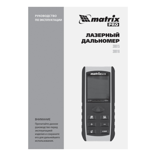 Лазерный дальномер LD-60,60 м,с электронным угломером Matrix купить в Москве с доставкой по всей России | ProtosMarket.ru