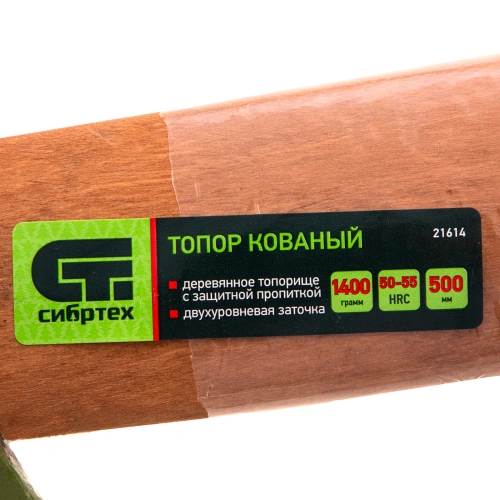 Топор кованный, в сборе, 1400/1750 г, деревянное топорище, 500 мм, Б4 Сибртех купить в Москве с доставкой по всей России | ProtosMarket.ru