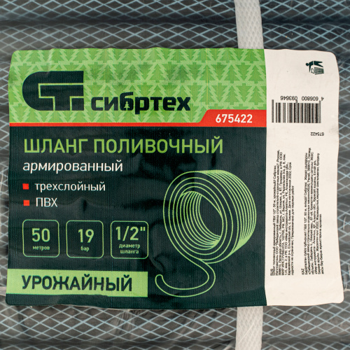 Шланг поливочный армированный ПВХ 1/2", 50 м, урожайный Сибртех купить в Москве с доставкой по всей России | ProtosMarket.ru