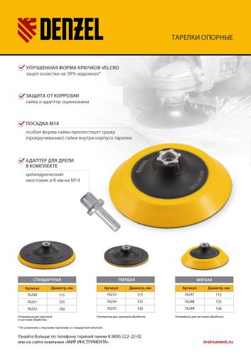 Тарелка опорная для дрели и УШМ с липучкой, 115 мм, стандартная, с адаптером c М14 на d8 Denzel купить в Москве с доставкой по всей России | ProtosMarket.ru