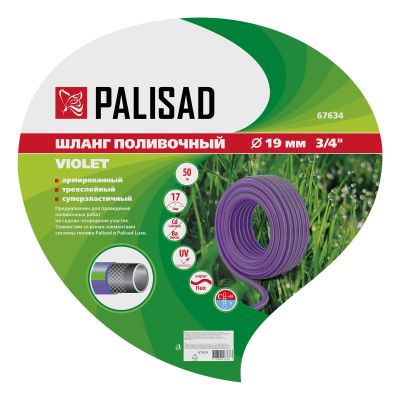 Шланг поливочный армированный, 3-х слойный, серия Violet, 3/4", 50 м Palisad купить в Москве с доставкой по всей России | ProtosMarket.ru