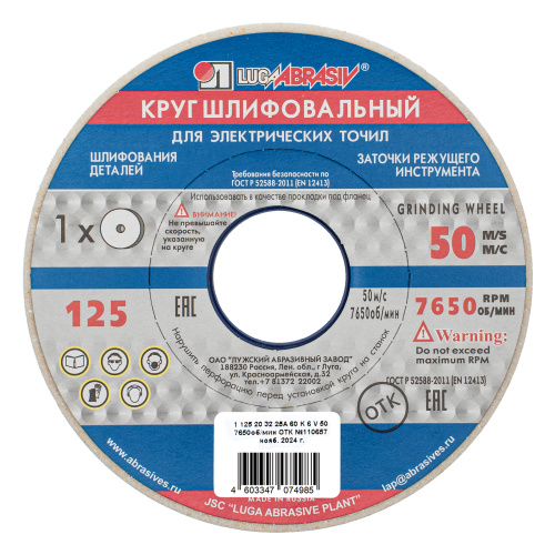 Круг шлифовальный, 125 х 20 х 32 мм, 25А, F60, (K, L) "Луга" купить в Москве с доставкой по всей России | ProtosMarket.ru