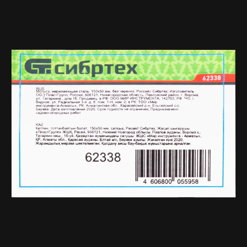 Мотыга, нержавеющая сталь, 150 х 50 мм, без черенка, Сибртех купить в Москве с доставкой по всей России | ProtosMarket.ru
