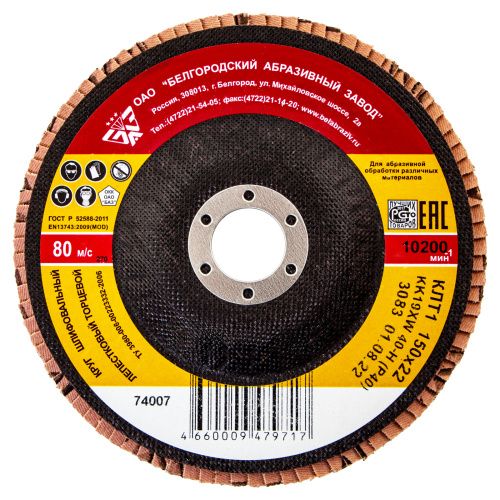 Круг лепестковый торцевой КЛТ-1, зернистость Р40(40Н) 150 х 22.2 мм, "БАЗ" купить в Москве с доставкой по всей России | ProtosMarket.ru