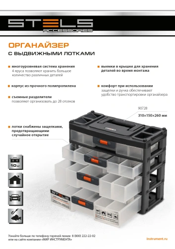 Органайзер для хранения с выдвижными лотками 310х150х260мм, 4 секции, пластик Stels по ценам производителя в Москве с доставкой по всей России