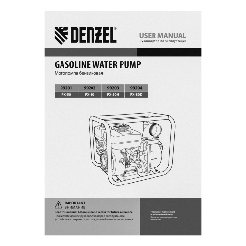 Мотопомпа бензиновая высоконапорная PX-50H, 7 л.с, 2", 600 л/мин, глубина 8 м, напор 65 м Denzel купить в Москве с доставкой по всей России | ProtosMarket.ru