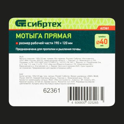 Мотыга стальная, 190 х 120 мм, прямая, без черенка, Сибртех купить в Москве с доставкой по всей России | ProtosMarket.ru