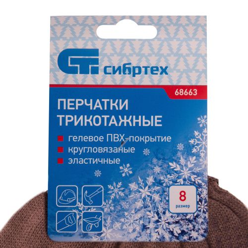 Перчатки трикотажные, акрил, ПВХ гель, "Протектор", коричневый, оверлок Сибртех купить в Москве с доставкой по всей России | ProtosMarket.ru