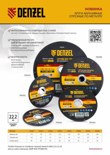 Круг отрезной по металлу, 125 х 1,2 х 22,2 мм, A60QBF Denzel купить в Москве с доставкой по всей России | ProtosMarket.ru