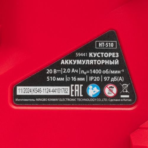 Кусторез аккумуляторный HT-510, нож 510 мм, Li-Ion, 20 В MTX купить в Москве с доставкой по всей России | ProtosMarket.ru