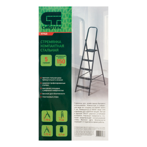 Стремянка 5 ступеней, компактная, стальная Сибртех купить в Москве с доставкой по всей России | ProtosMarket.ru