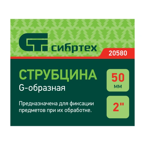 Струбцина G-образная, 50 мм Сибртех по ценам производителя в Москве с доставкой по всей России
