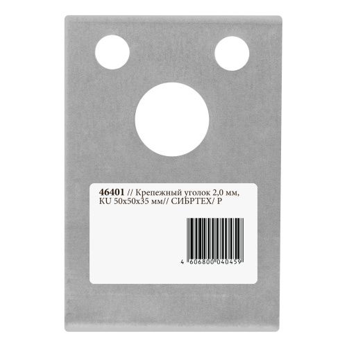 Крепежный уголок 1.7 мм, КU 50 x 50 x 35 мм Сибртех купить в Москве с доставкой по всей России | ProtosMarket.ru