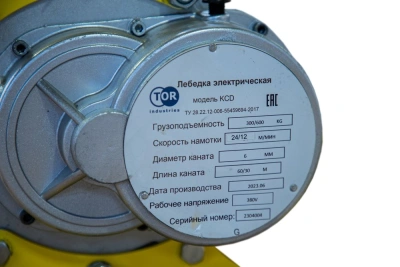 Лебедка электрическая  300/600кг  60/30м с канатом 380В 24м/мин алюминиевый корпус TOR KCD (TSA) купить в Москве с доставкой по всей России | ProtosMarket.ru