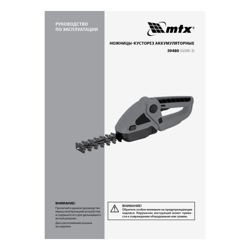 Ножницы-кусторез аккумуляторные GSM-3, Li-Ion, 3,6 В MTX купить в Москве с доставкой по всей России | ProtosMarket.ru