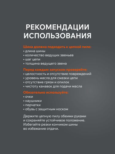 Шина PATRIOT P164MLEA041, 16" 3/8 1,1мм купить в Москве с доставкой по всей России | ProtosMarket.ru