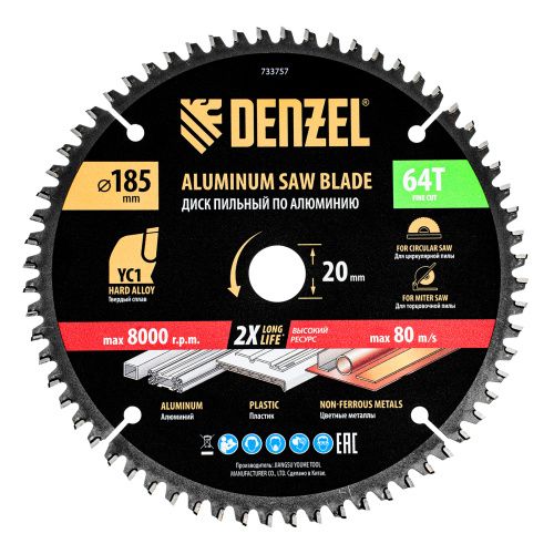 Пильный диск по алюминию ф185 х 20 мм, 64 зубьев Denzel купить в Москве с доставкой по всей России | ProtosMarket.ru