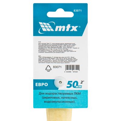 Кисть плоская "Евро" 2", искусственная щетина, деревянная ручка MTX купить в Москве с доставкой по всей России | ProtosMarket.ru