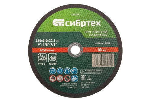 Круг отрезной по металлу, 230 х 3,0 х 22,2 мм Сибртех купить в Москве с доставкой по всей России | ProtosMarket.ru
