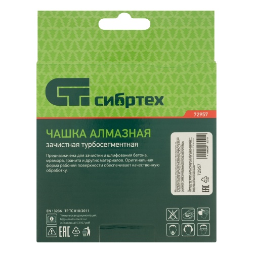 Чашка алмазная зачистная 125 мм, турбо-сегментнаяная Сибртех купить в Москве с доставкой по всей России | ProtosMarket.ru