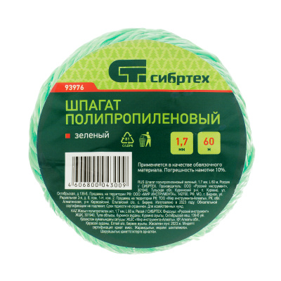 Шпагат полипропиленовый зеленый, 1.7 мм, L 60 м, Сибртех купить в Москве с доставкой по всей России | ProtosMarket.ru