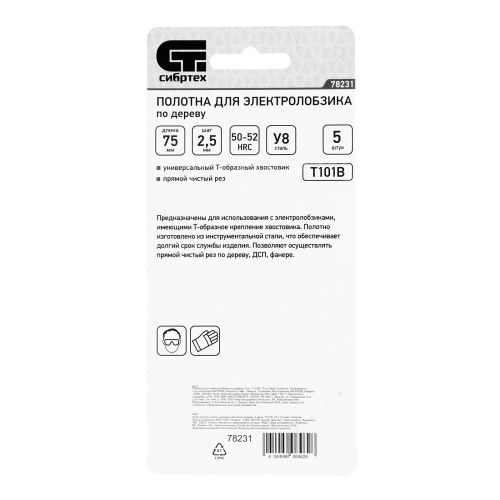 Полотна для электролобзика по дереву, 5 шт, T101B, 75 х 2.5 мм Сибртех купить в Москве с доставкой по всей России | ProtosMarket.ru