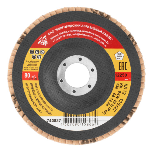 Круг лепестковый торцевой КЛТ-2, зернистость Р 40, 125 х 22.2 мм купить в Москве с доставкой по всей России | ProtosMarket.ru