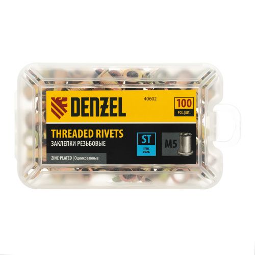 Заклепки резьбовые, стальные, оцинкованные, М5, пластиковый кейс, 100 шт. Denzel купить в Москве с доставкой по всей России | ProtosMarket.ru