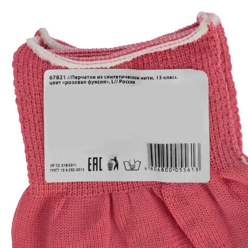 Перчатки Нейлон, 13 класс, цвет розовая фуксия, L купить в Москве с доставкой по всей России | ProtosMarket.ru