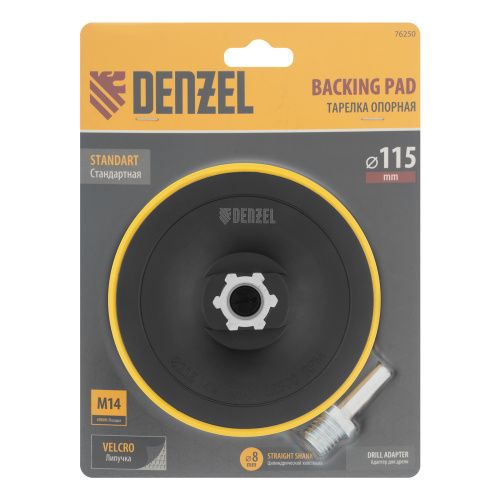 Тарелка опорная для дрели и УШМ с липучкой, 115 мм, стандартная, с адаптером c М14 на d8 Denzel купить в Москве с доставкой по всей России | ProtosMarket.ru