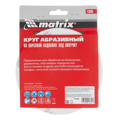 Круг абразивный на ворсовой подложке под "липучку", P 40, 150 мм, 5 шт Matrix купить в Москве с доставкой по всей России | ProtosMarket.ru