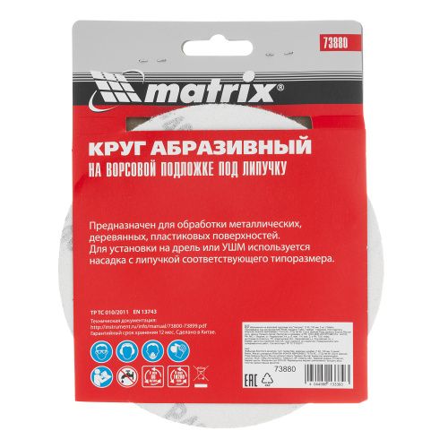 Круг абразивный на ворсовой подложке под "липучку", P 40, 150 мм, 5 шт Matrix купить в Москве с доставкой по всей России | ProtosMarket.ru