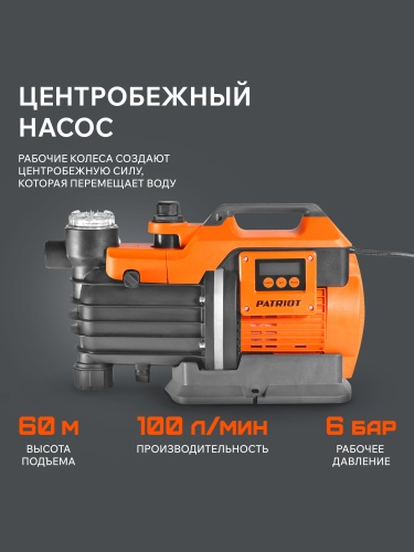 Насос автоматический PATRIOT R 1500 LCD купить в Москве с доставкой по всей России | ProtosMarket.ru