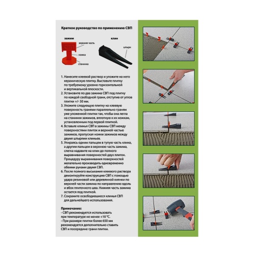 Система выравнивания плитки СВП - клин 250 шт Сибртех купить в Москве с доставкой по всей России | ProtosMarket.ru