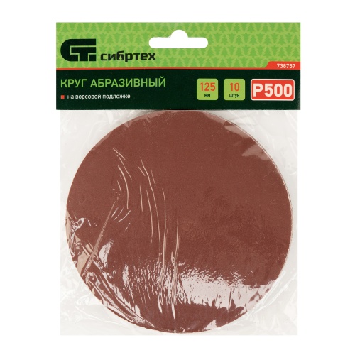 Круг абразивный на ворсовой подложке под "липучку", P 500, 125 мм, 10 шт Сибртех купить в Москве с доставкой по всей России | ProtosMarket.ru