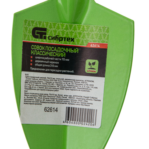 Совок посадочный широкий, 70 х 310 мм, стальной, деревянная рукоятка, Агроном, Сибртех купить в Москве с доставкой по всей России | ProtosMarket.ru