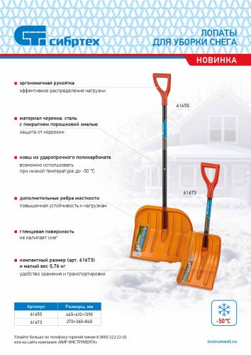 Лопата для уборки снега поликарбонат, 465х410х1390 мм, стальной черенок, усиленная Сибртех купить в Москве с доставкой по всей России | ProtosMarket.ru