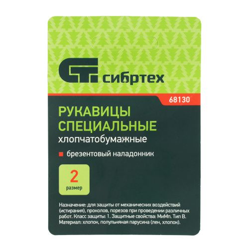 Рукавицы х/б с брезентовым наладонником, 2 размер Сибртех купить в Москве с доставкой по всей России | ProtosMarket.ru