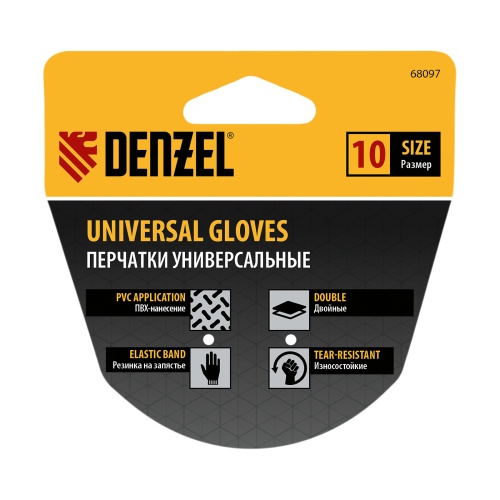 Перчатки универсальные, двойные, ПВХ нанесение, размер 10 Denzel купить в Москве с доставкой по всей России | ProtosMarket.ru