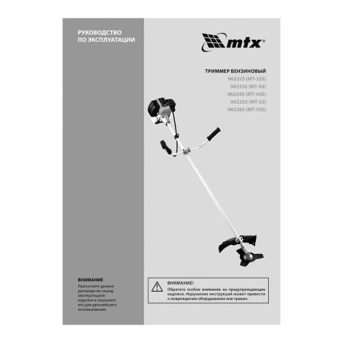 Триммер бензиновый MT-43, 43 см³, неразъемная штанга, состоит из 2 частей MTX купить в Москве с доставкой по всей России | ProtosMarket.ru
