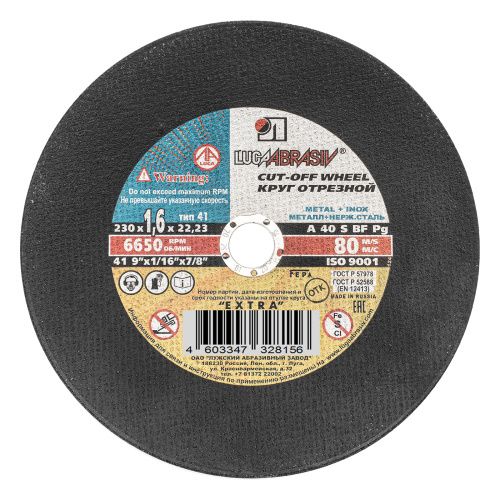 Круг отрезной по металлу, 230 х 1.6 х 22 мм "Луга" купить в Москве с доставкой по всей России | ProtosMarket.ru
