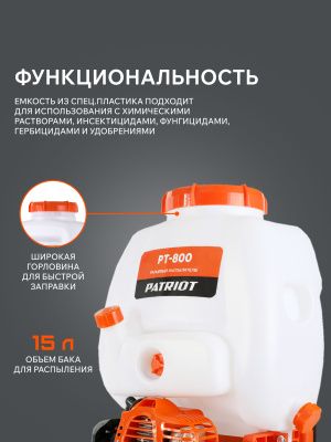 Опрыскиватель ранцевый бензиновый PATRIOT PT 800 купить в Москве с доставкой по всей России | ProtosMarket.ru