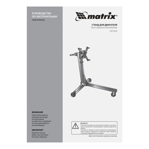 Стенд для двигателя, 400 кг, 1000 Lbs Matrix купить в Москве с доставкой по всей России | ProtosMarket.ru